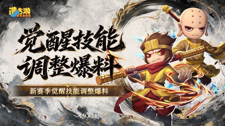 [爆料]第二赛季觉醒技能调整前瞻截图