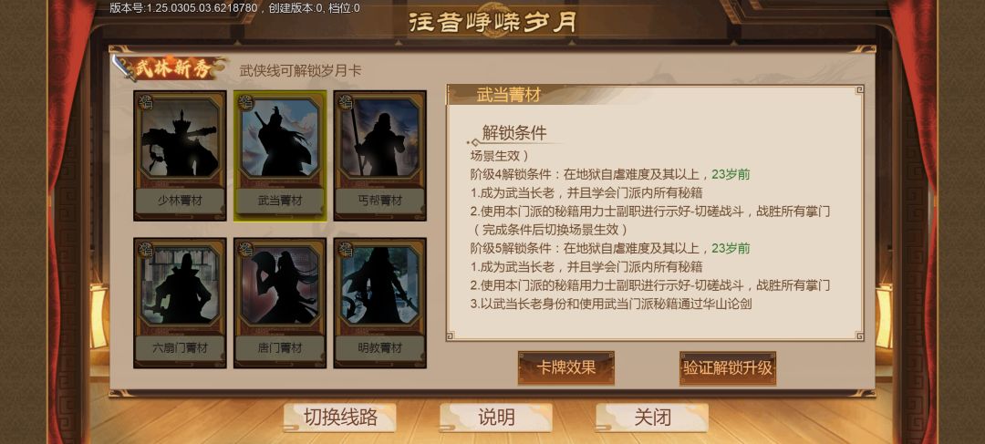 武当菁材 条件记录 2