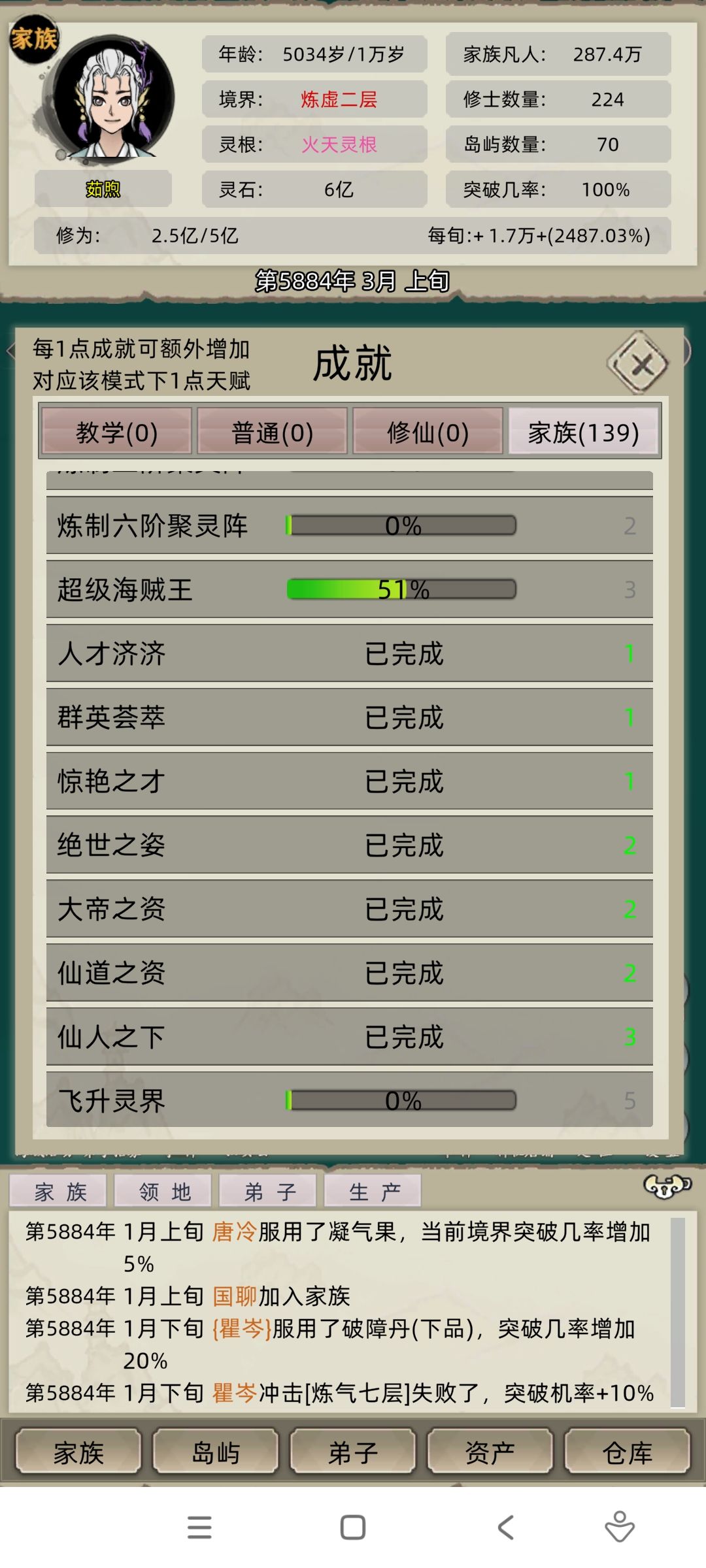 家族五千年存档展示 2