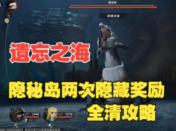 《遗忘之海》重返神秘岛,两次登岛解谜与隐藏奖励全清攻略截图