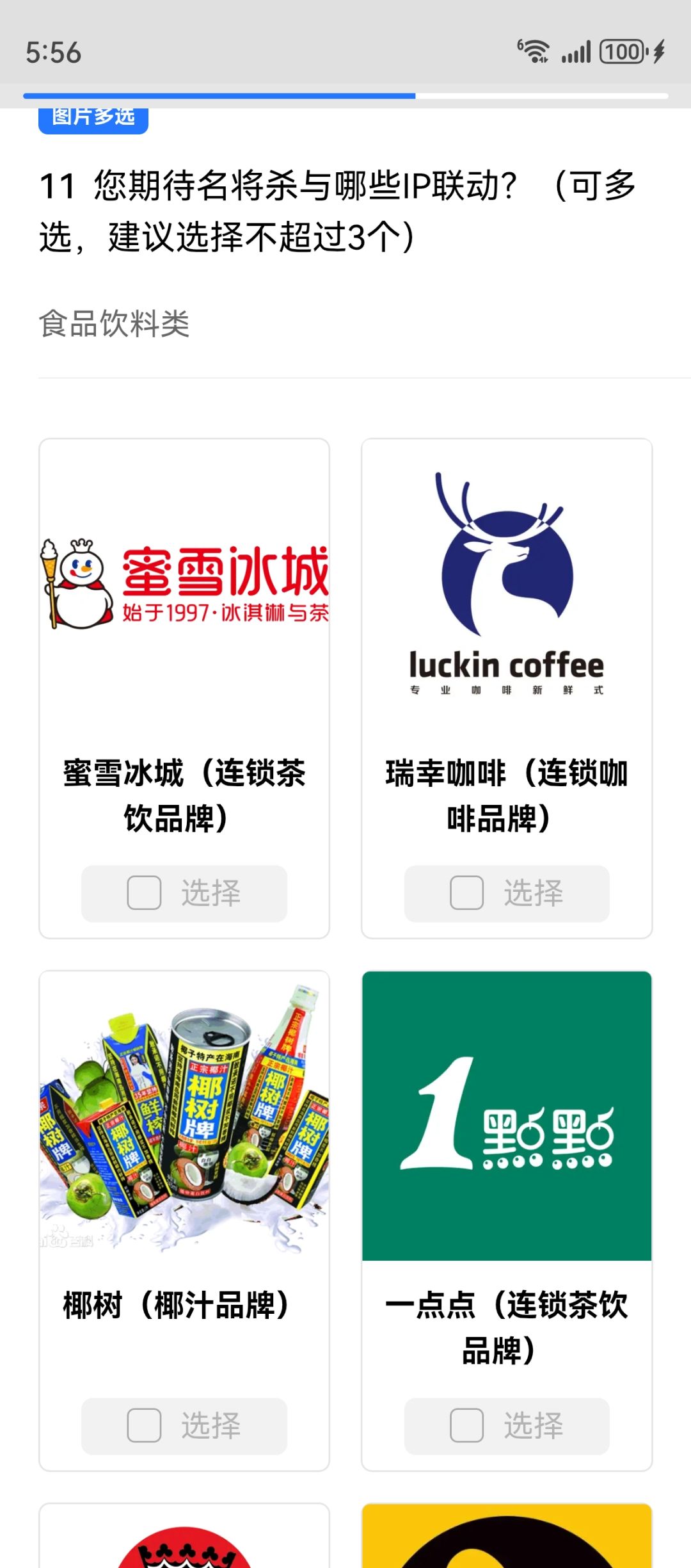 名将杀联动调查,绷不住了 13