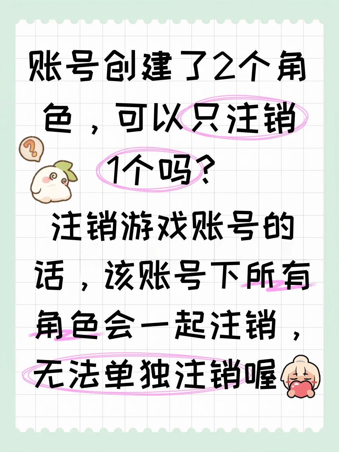账号创建了2个角色,可以只注销1个吗? 2