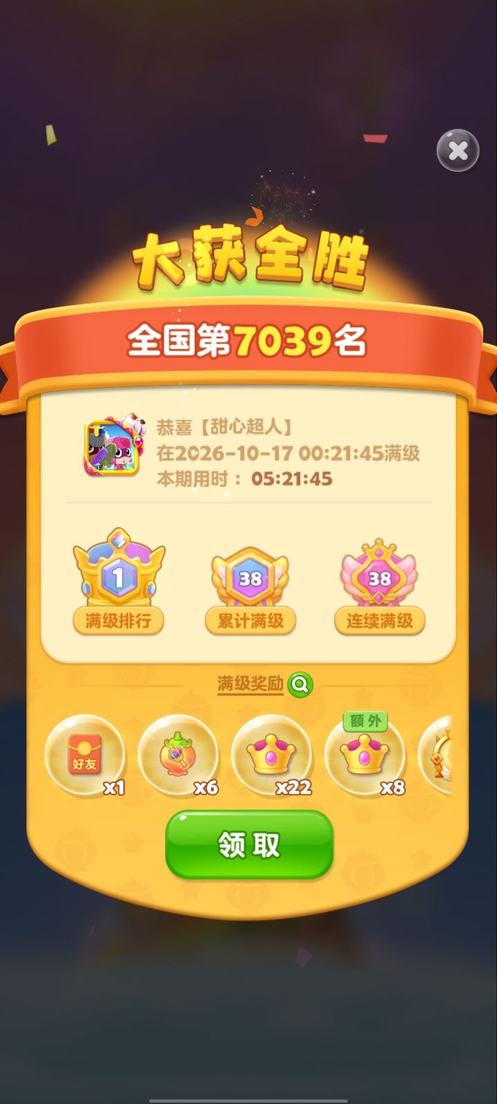 第38次满级截图