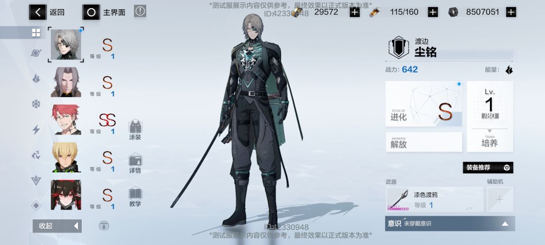 逆天 1