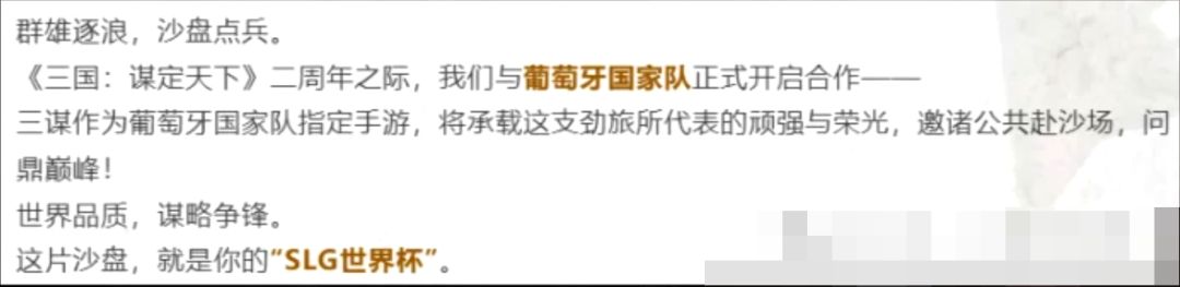 竞逐绿茵!三谋官宣葡萄牙国家队指定手游! 2
