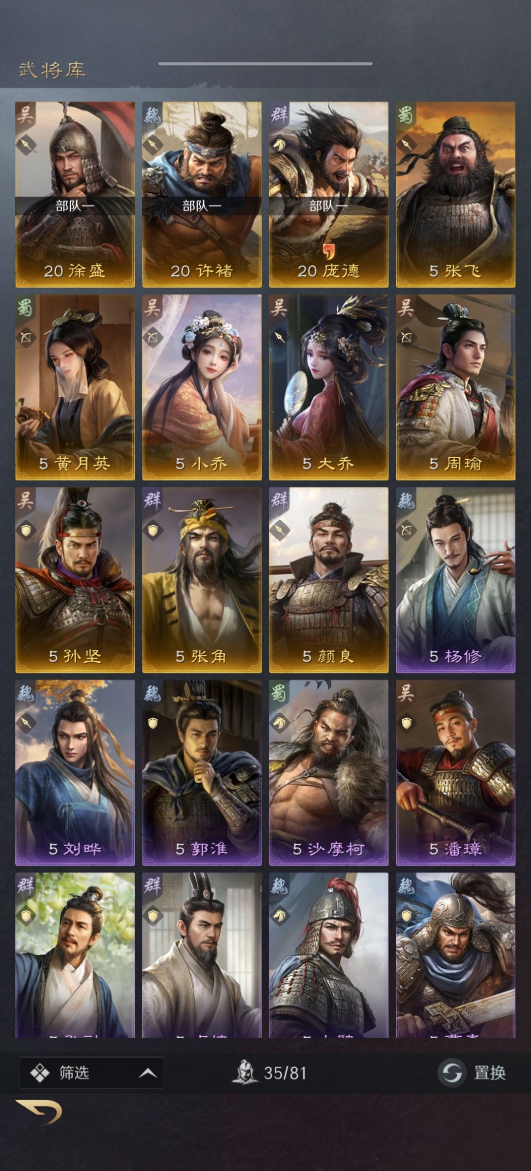 求配队 2