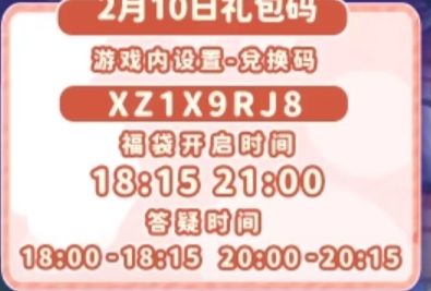 2月10号萤石溜溜木位置以及兑换码 3