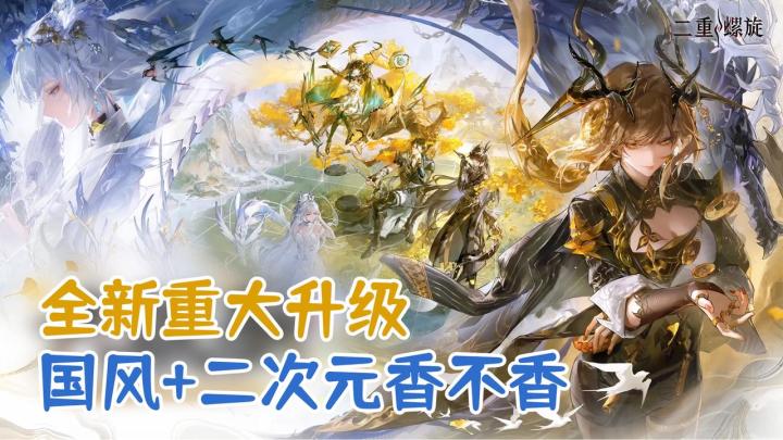 📢国风撞上二次元🤩诚意拉满真香福利❗️自由搭配爽割草截图