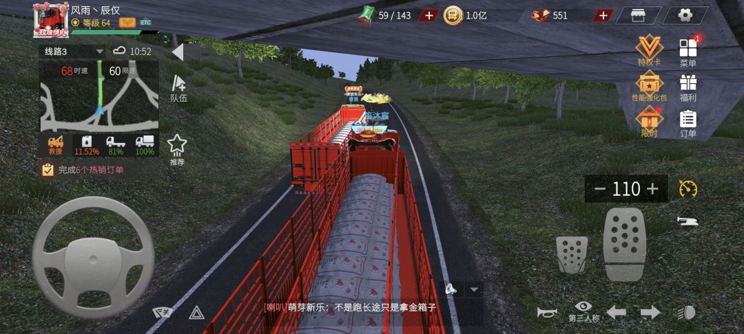 碰撞 2