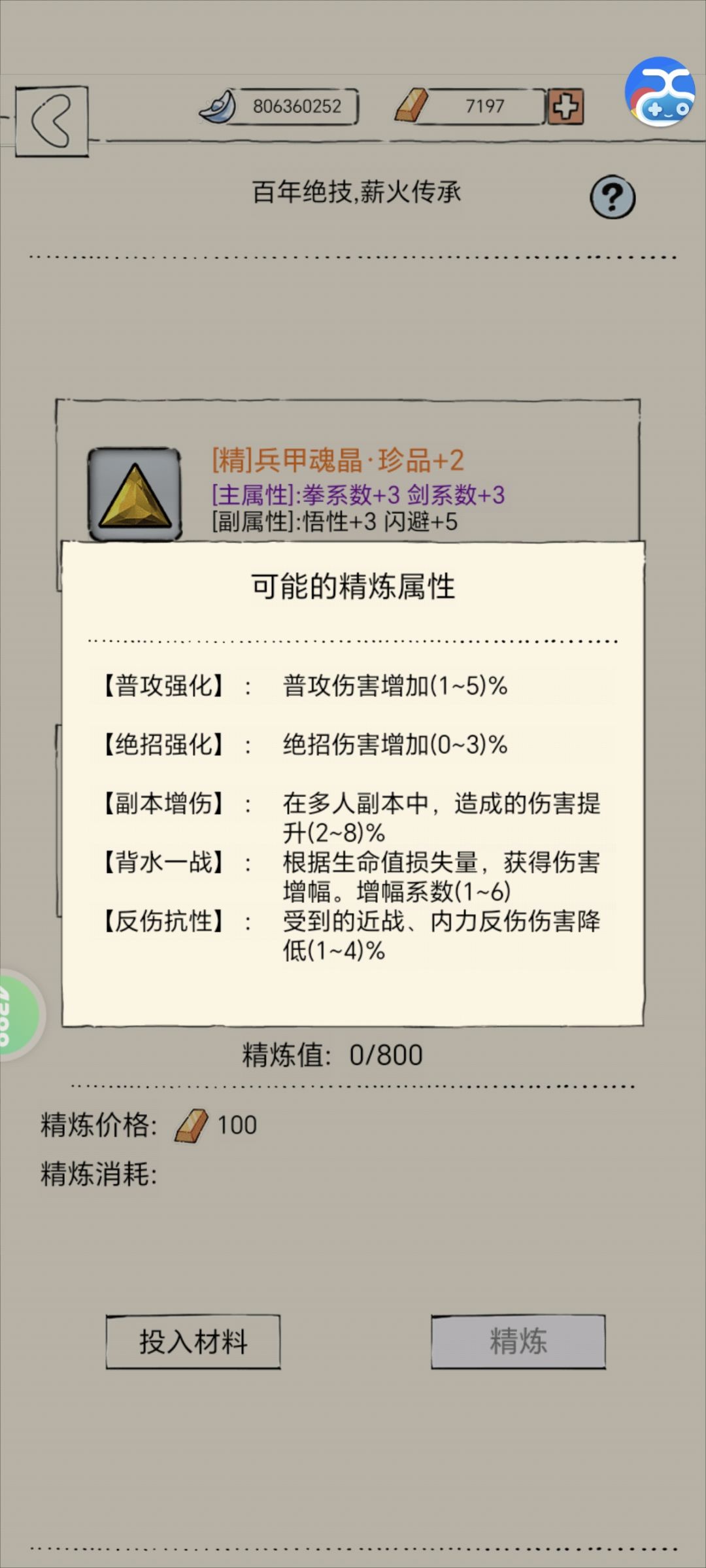 全品种魂晶,精炼属性大全 5