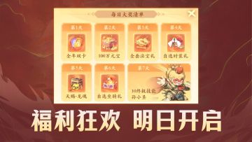福利服【好运来】明天开服！想把奖励拿下？请收下这份福利攻略！