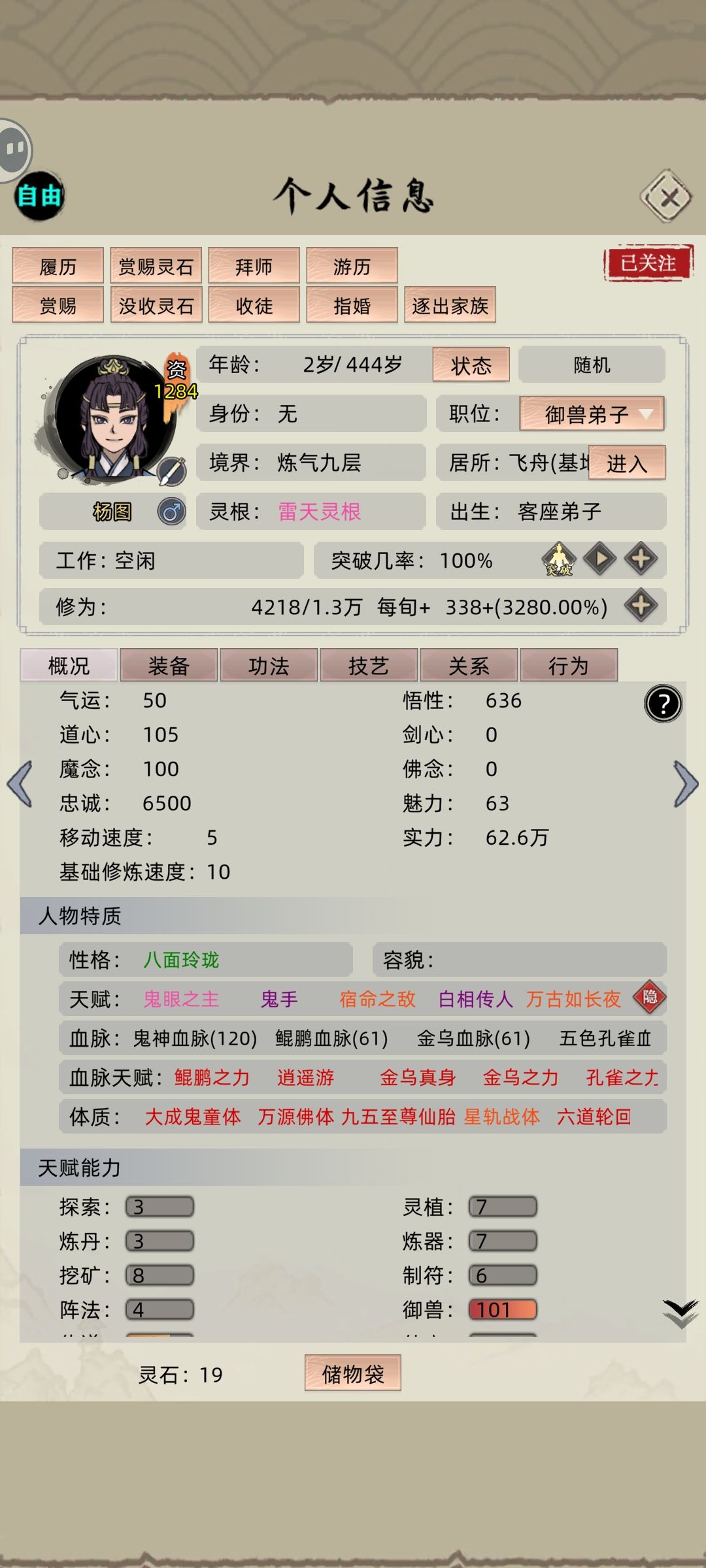 更新前的档,名人血脉丢失 1