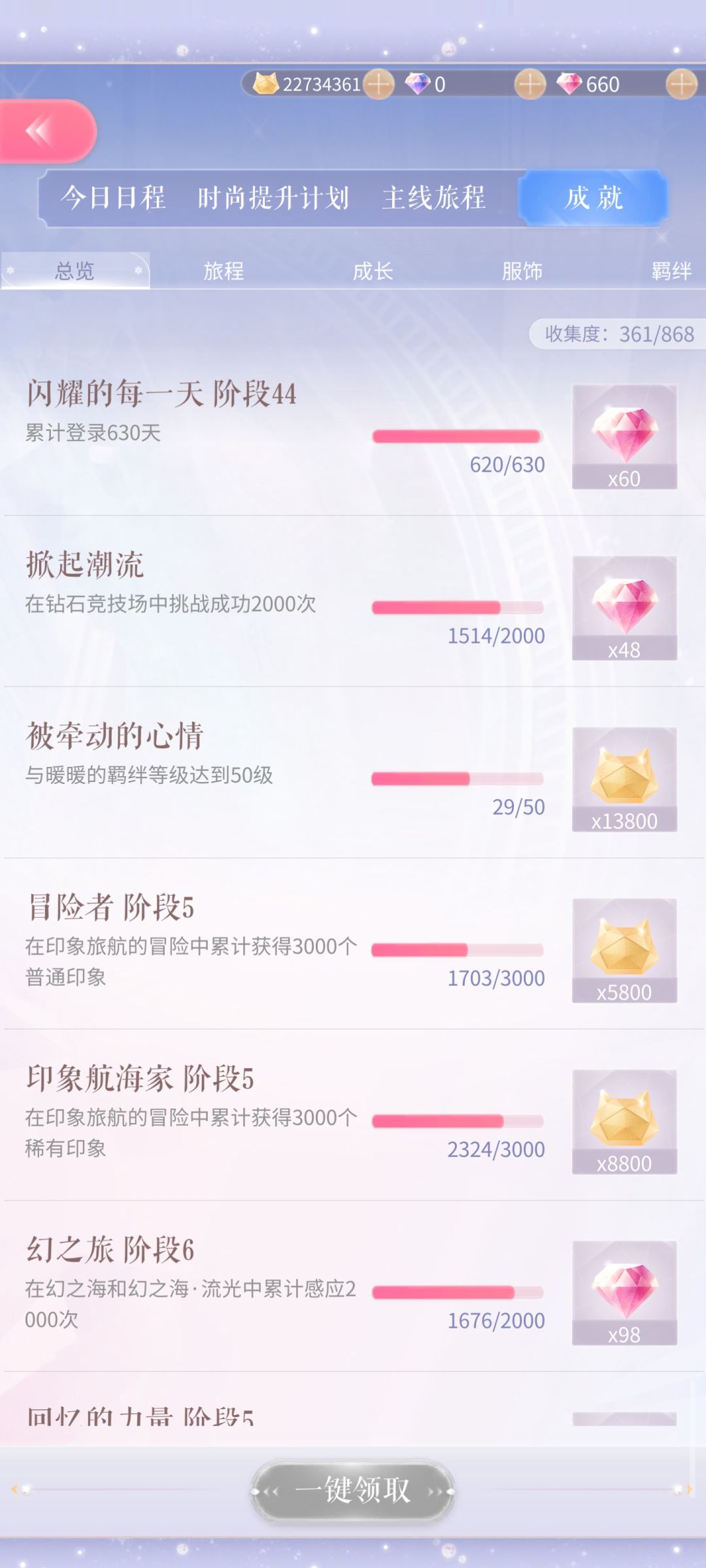 没想到暖四都开服2312天了,我只玩了620天 5