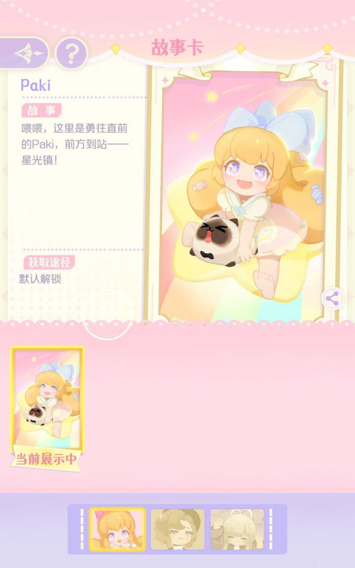 故事卡应该怎么获得?截图