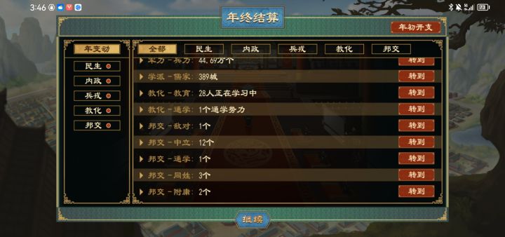 点了年初结算然后卡死了,能正常滑动,但是点不了继续截图