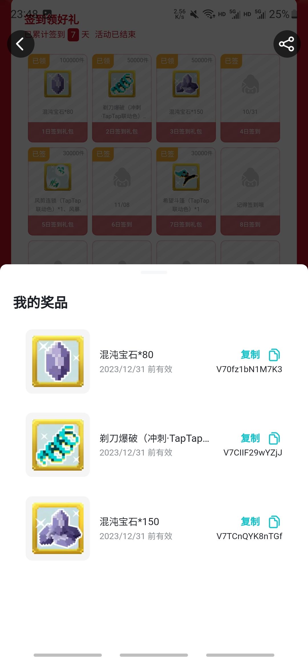 ?礼包不是到30号嘛 1