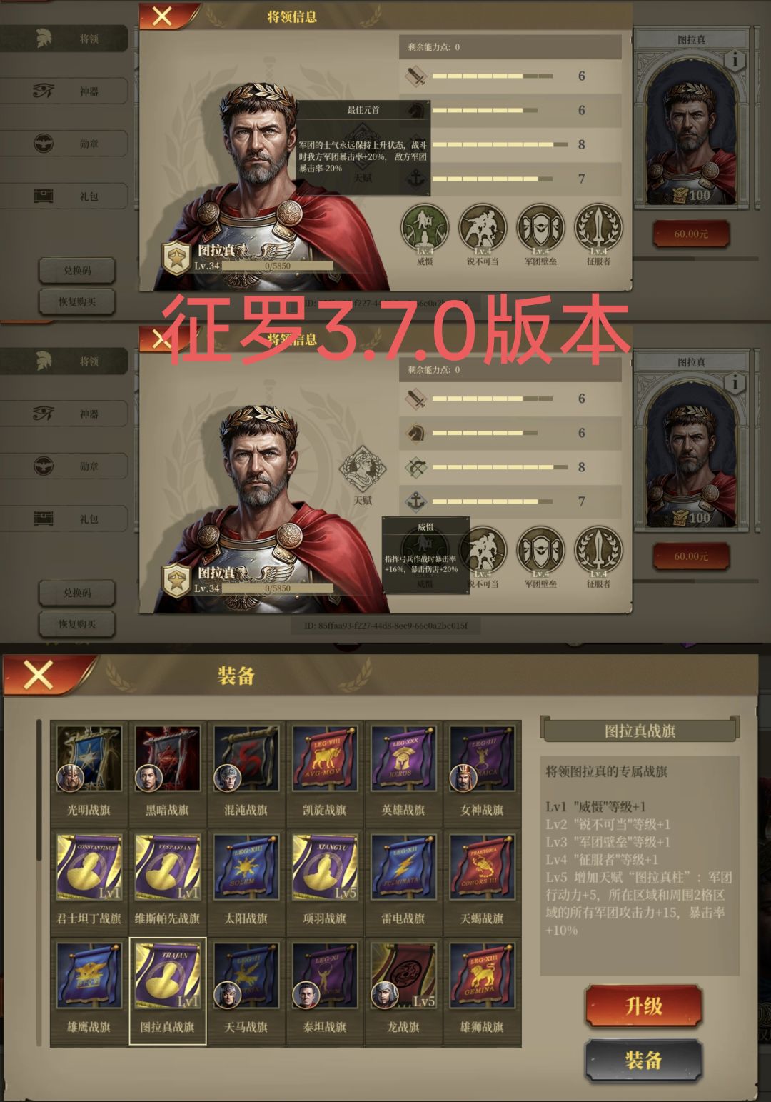 新版本新气象——图拉真加冕 3