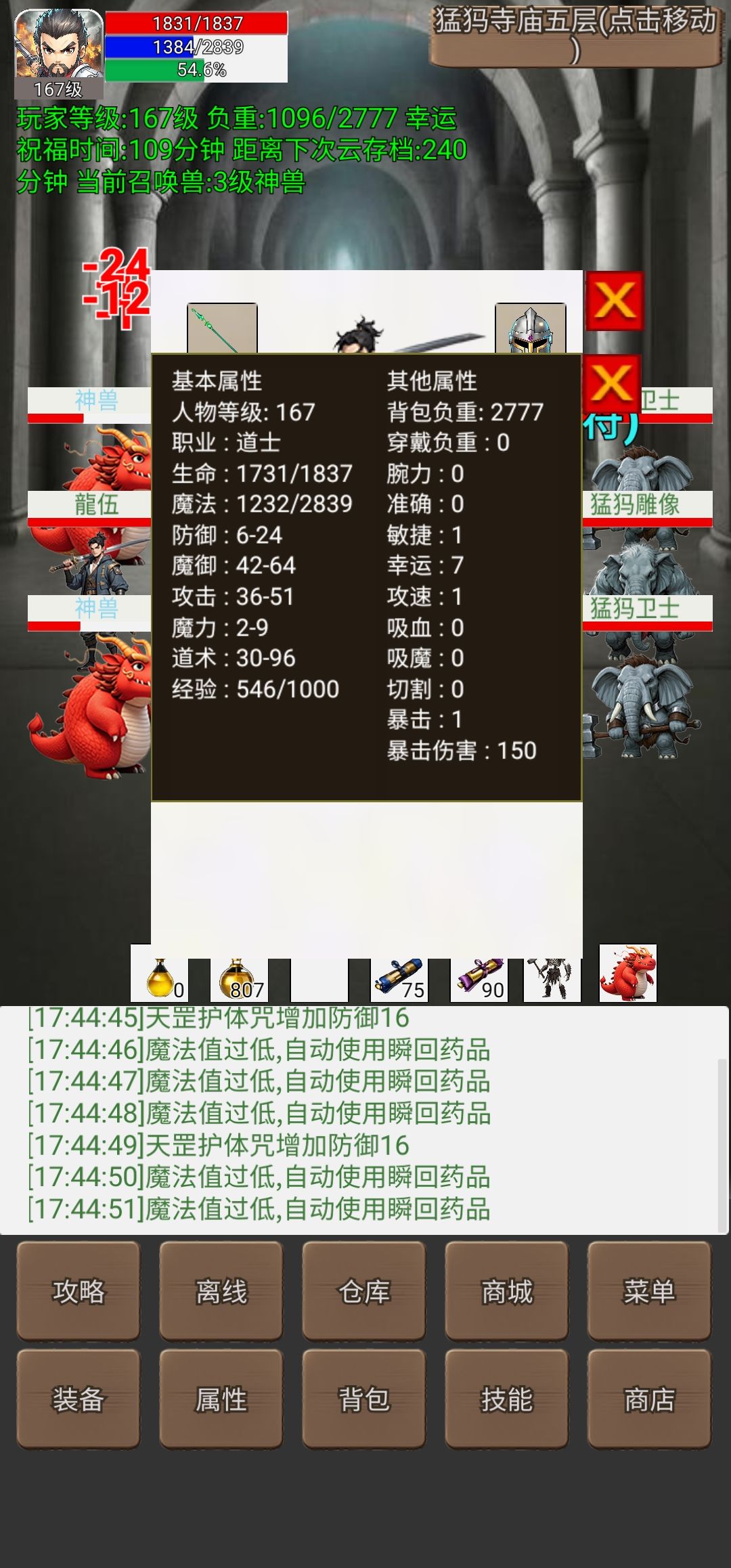 关于道士的结论 3