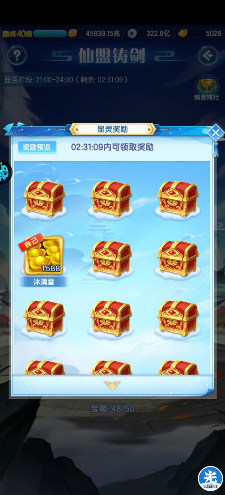 幸运加一，龙吉一万兆战力达成截图