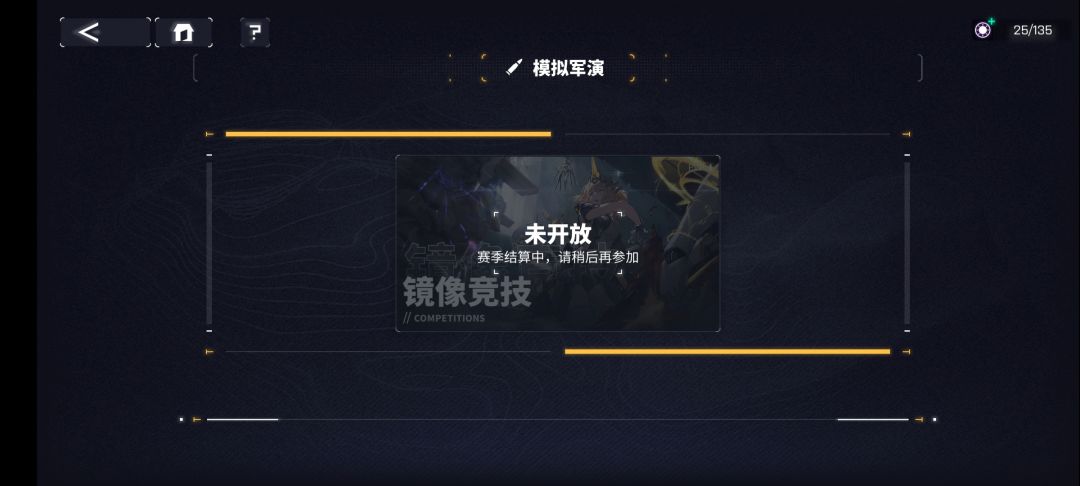 我的竞技场为什么一直不开放? 1