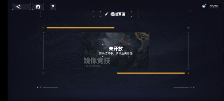 我的竞技场为什么一直不开放？截图