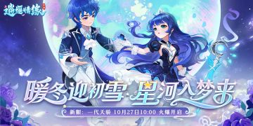 新服丨万圣新服 “一代天骄” 今日火爆开启！