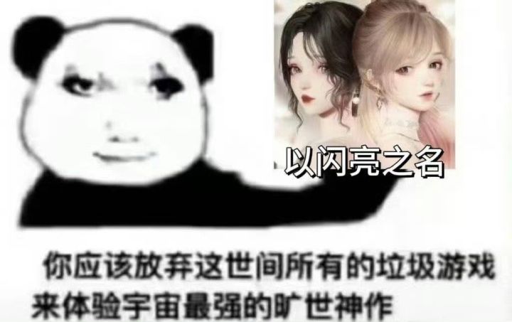 我要玩一辈子以闪亮之名!!!截图