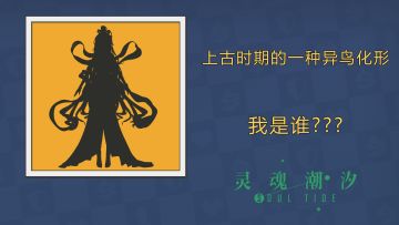 【猜真身——】