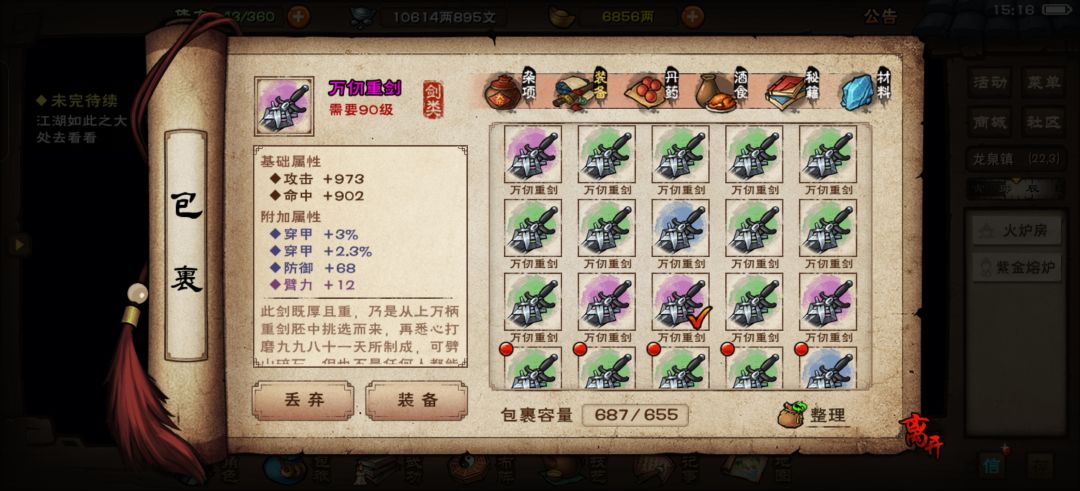 这把剑怎么样,还没精炼 1