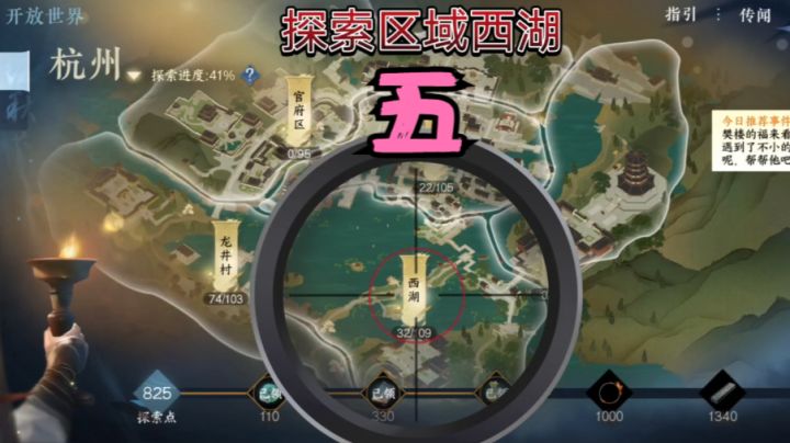 【逆水寒公测攻略】杭州探索谜题-西湖区五截图