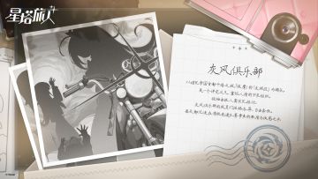 ✧诺瓦逸闻丨灰风俱乐部