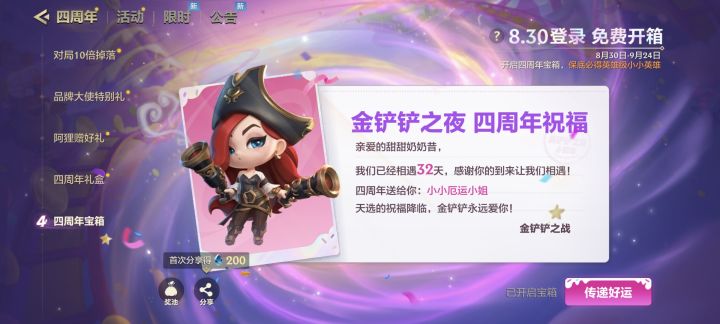 金铲铲四周年截图