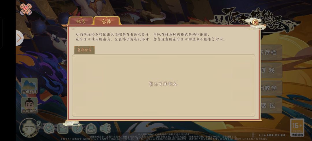 仓库bug 2