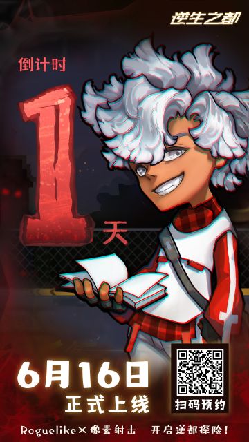 《逆生之都》6月16日11:00Tap独家首发！倒计时1天！