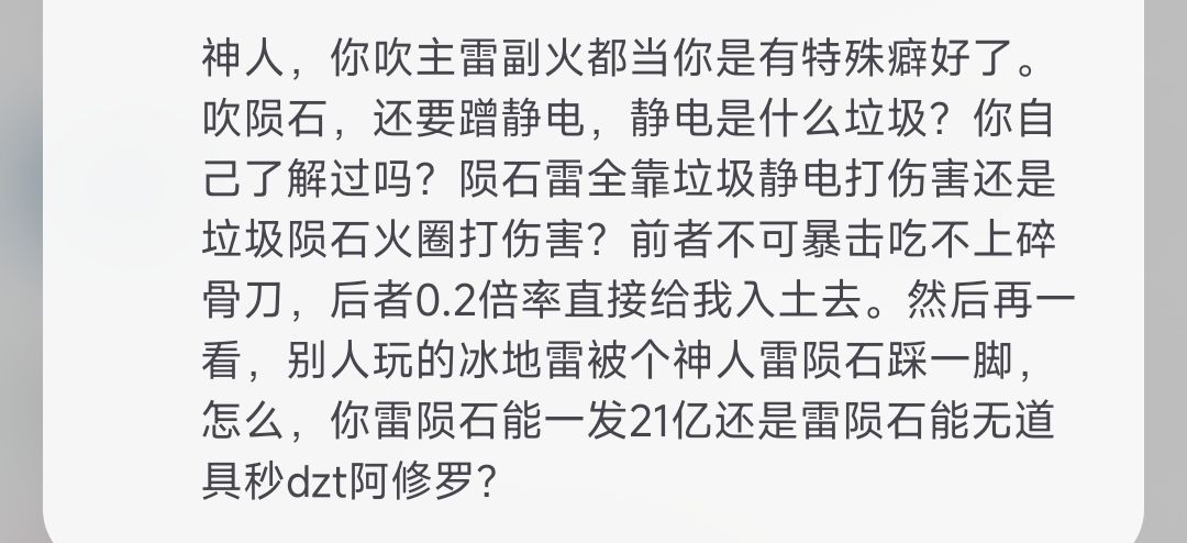 希望新人不会被雷火误导🙏🏻 1