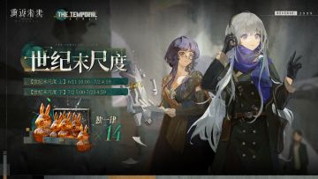 【世纪末尺度】签到奖励活动即将开启！