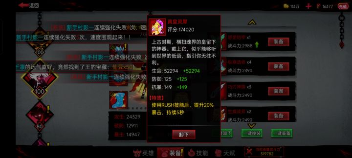 装备属性截图