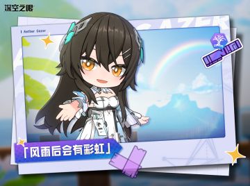 深空秘语丨风雨后会有彩虹