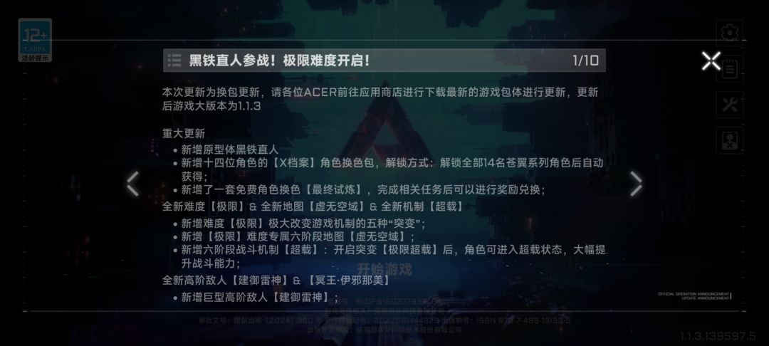 【ACE快讯】2.12黑铁直人,版本公告更新! 1