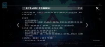 【ACE快讯】2.12黑铁直人，版本公告更新！