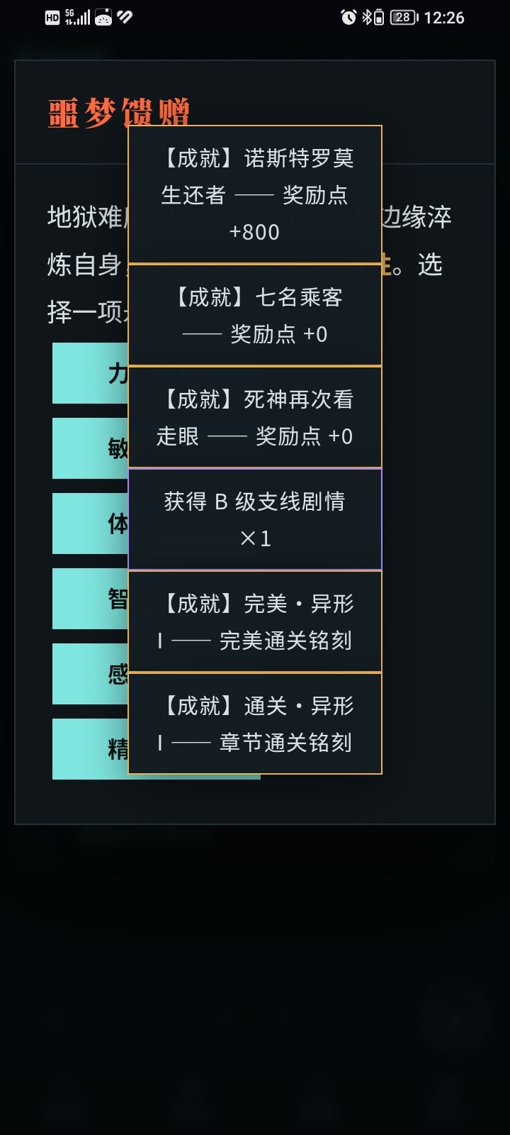 成就怎么没有奖励点了截图