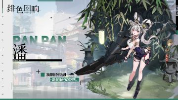 【攻略】【绝密档案】潘的资料