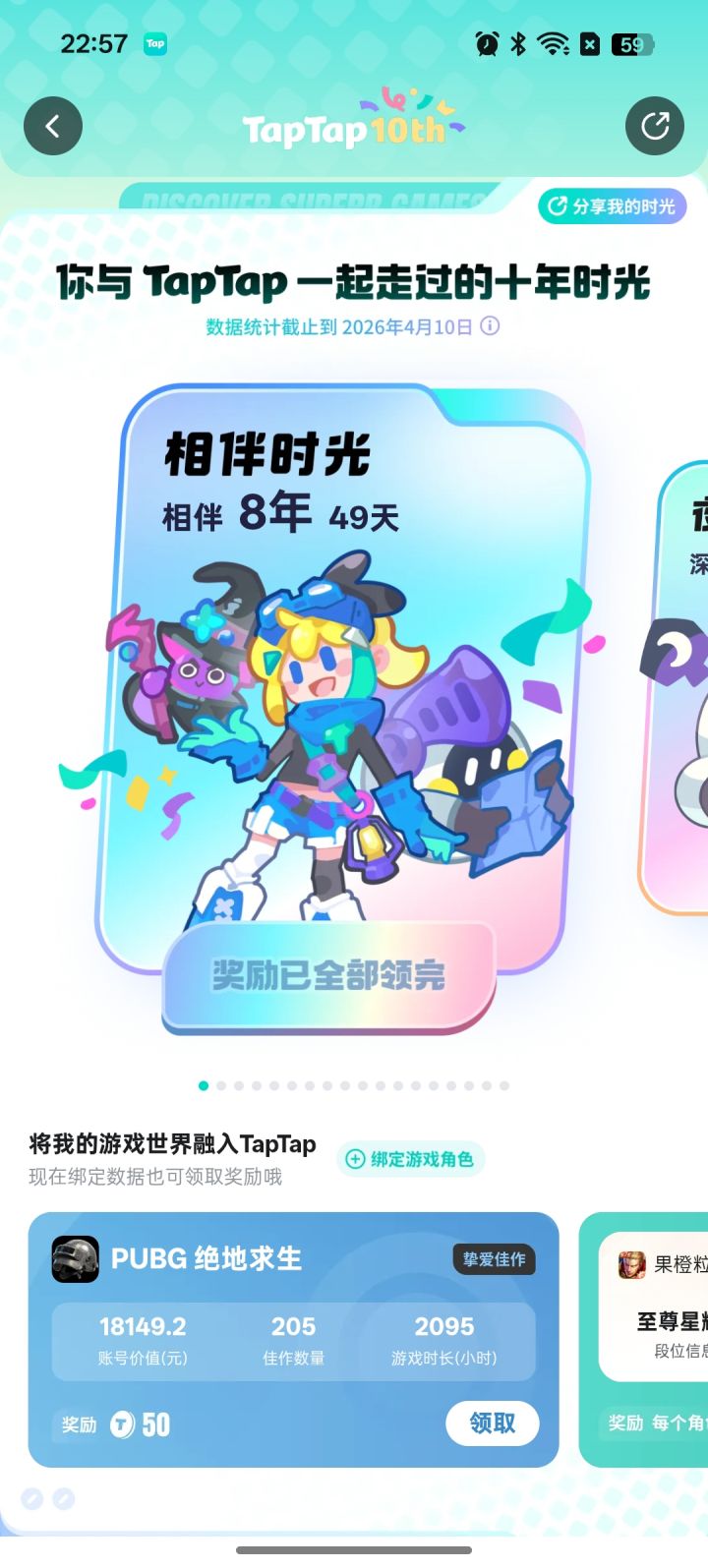 我的十年热爱截图