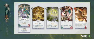 「“尘世轮回”卡牌曝光-青坊主·凡尘」
青坊主·凡尘以无戒修有戒，能够在自身受到伤害时提供「生命精华」。如果受到了过量治疗，他还能为己方式神提供身材属性上的增益，强化场面。
更多式神与卡牌情报奉上↓↓
（游戏内容以正式服版本为准）