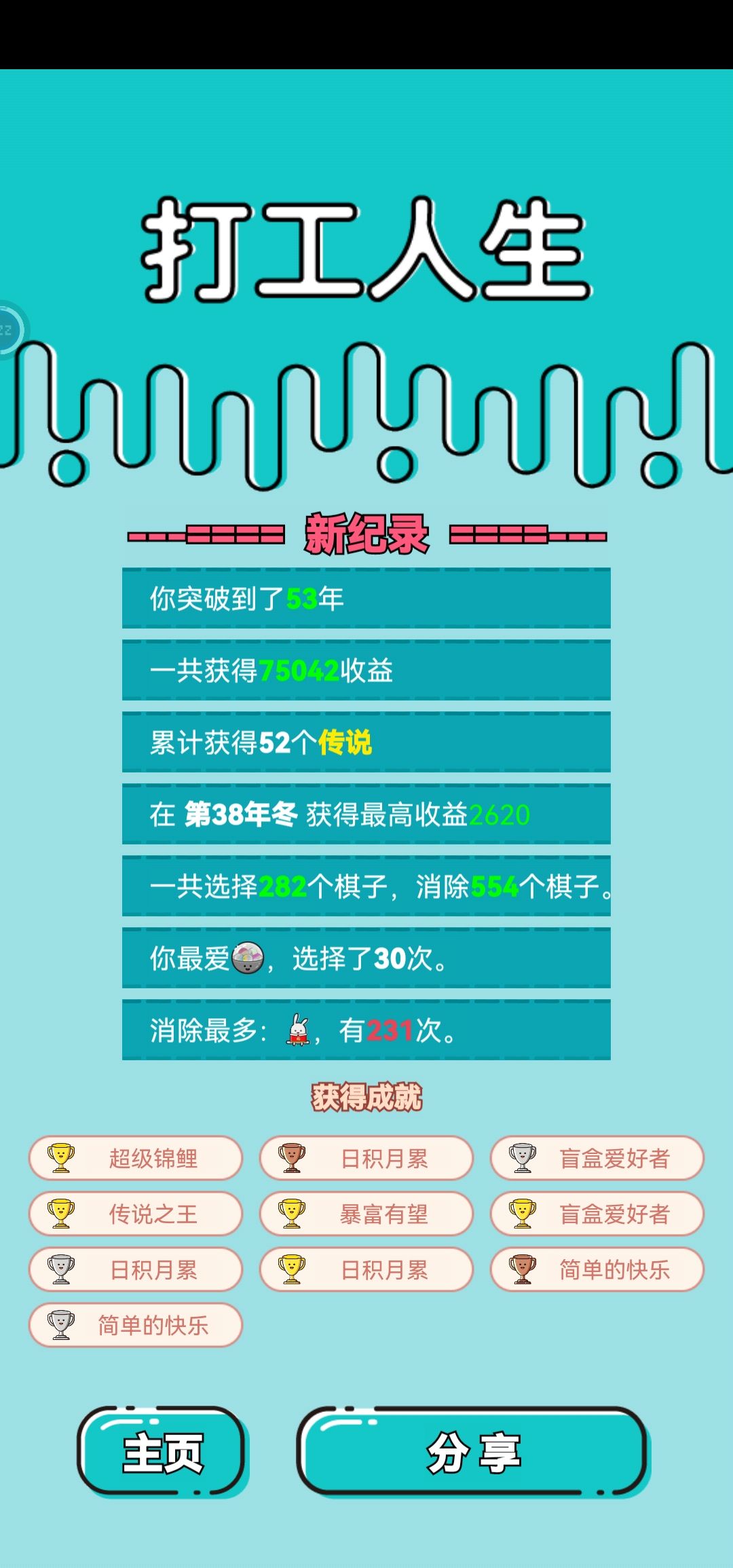 还不错 2