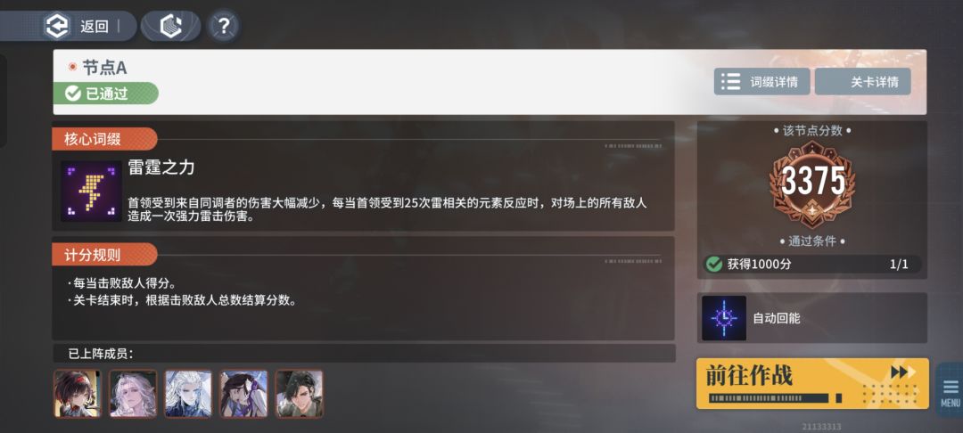 向烟火许愿吧,零维风洞满星最新攻略 2