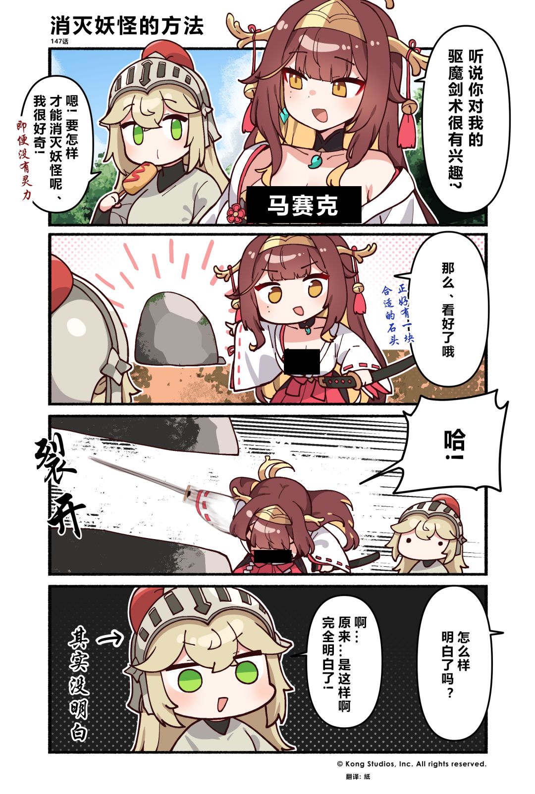 【坎四格】147话 消灭妖怪的方法 2