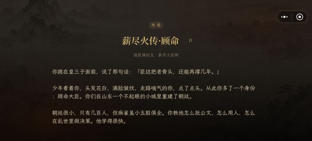 顾命大臣 1