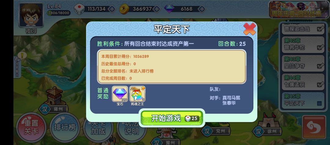 求助,献帝传45关怎么过啊? 2