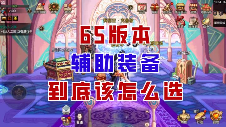 【DNF手游】三幻神已揭晓!65版本辅助装备到底该怎么抉择?截图